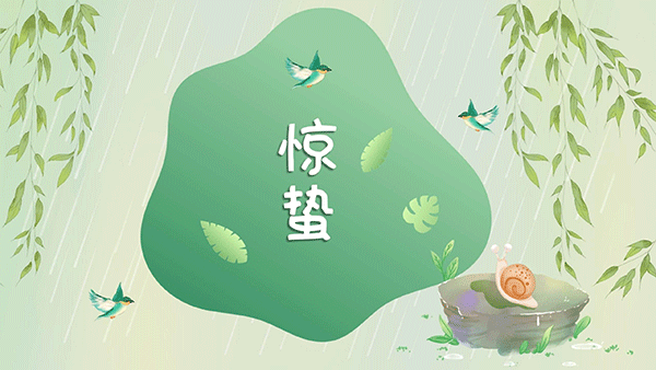 旺泉厨房设备|惊蛰节气大地回春