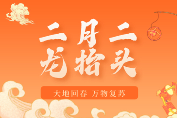 旺泉厨业 | 龙抬头,一年好兆头!